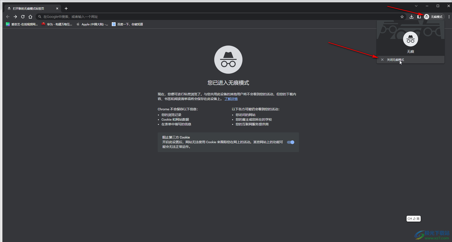 Google Chrome設(shè)置無痕瀏覽的方法教程