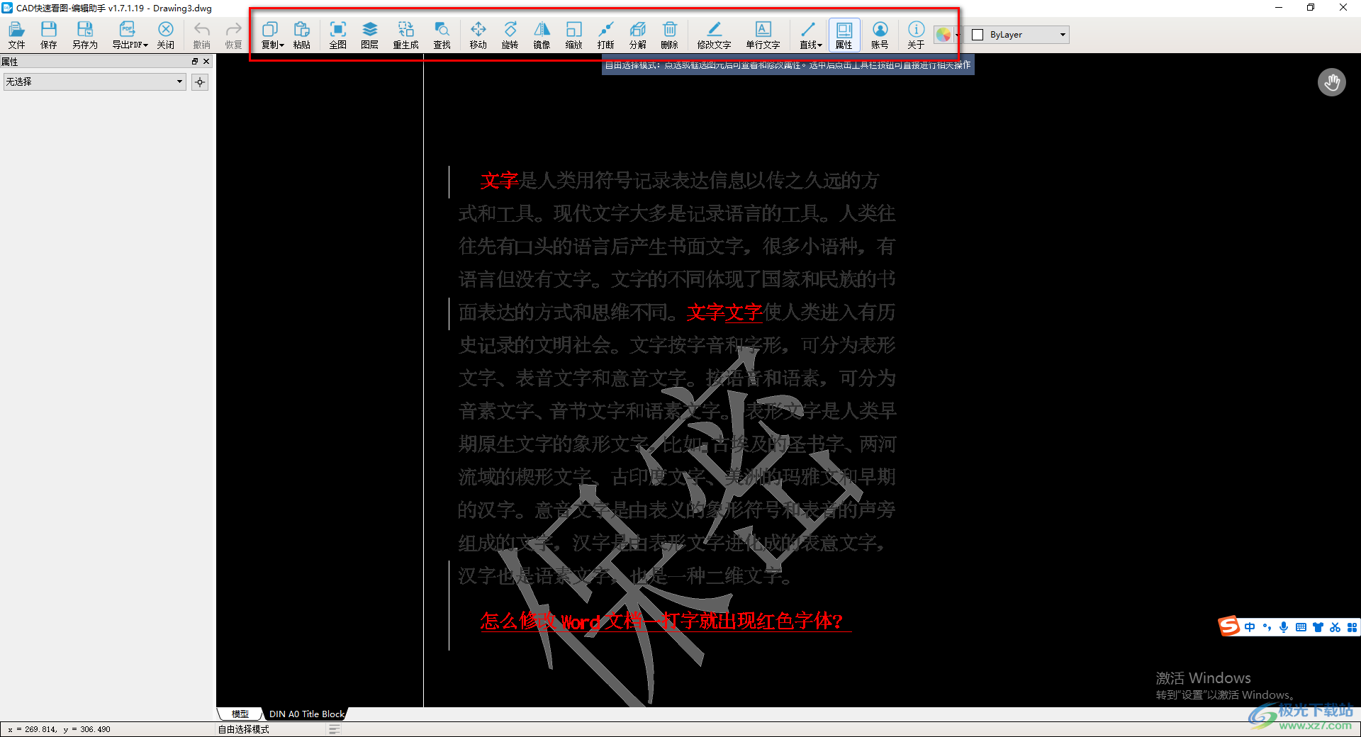 CAD快速看圖保存修改的CAD圖紙的方法