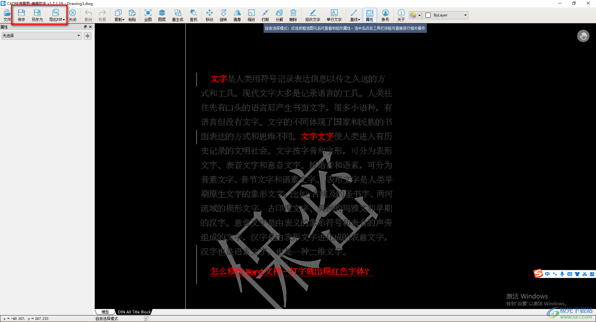 CAD快速看圖保存修改的CAD圖紙的方法