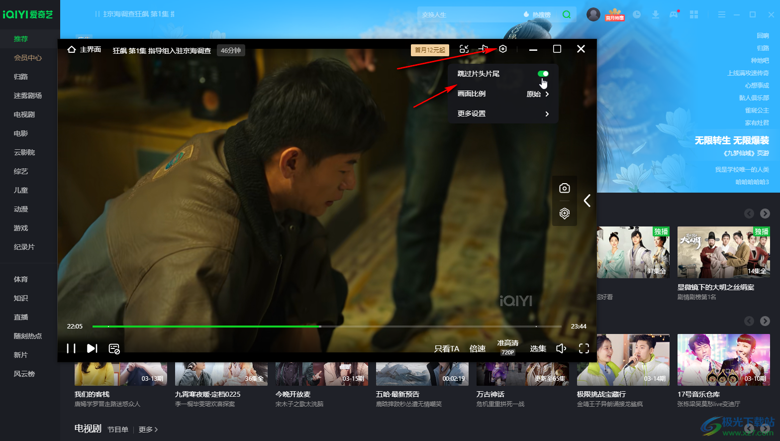 愛奇藝電腦端自動(dòng)跳過片頭片尾的方法教程