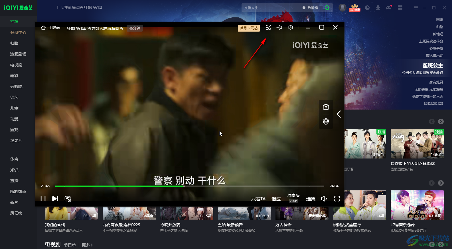 愛奇藝電腦端自動(dòng)跳過片頭片尾的方法教程
