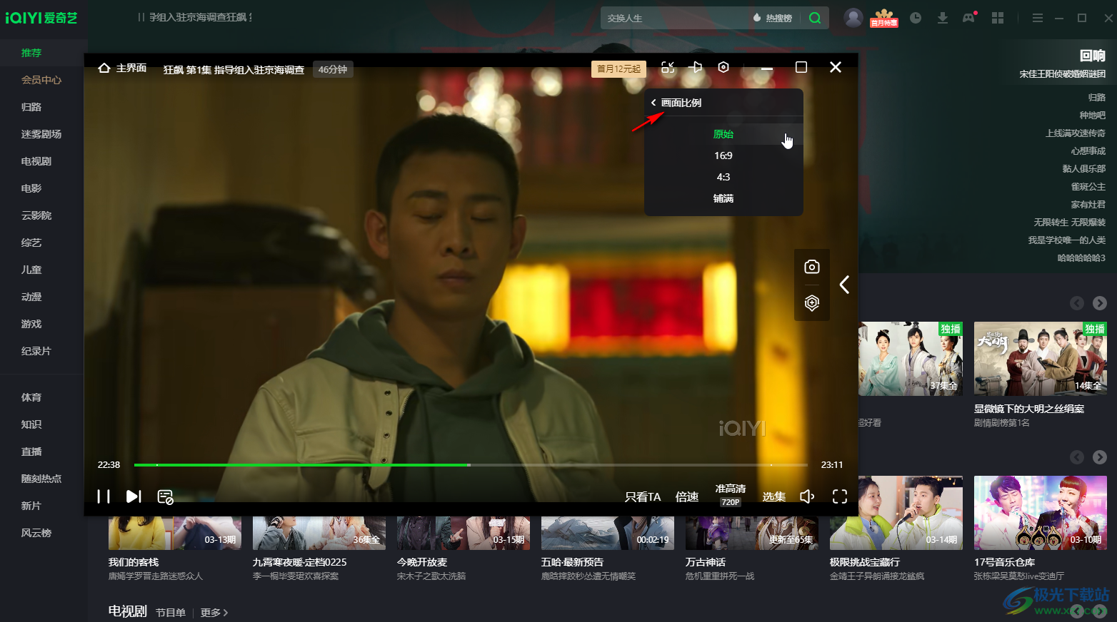 愛奇藝電腦端自動(dòng)跳過片頭片尾的方法教程