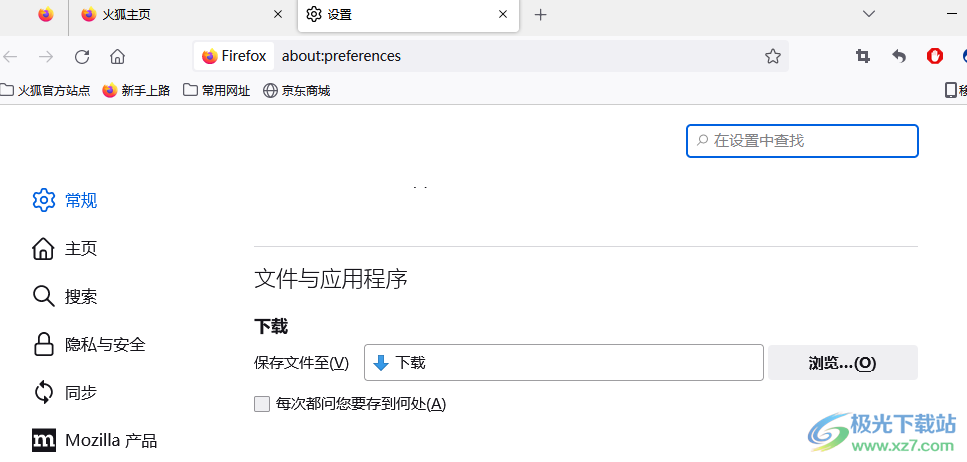 火狐瀏覽器查看下載文件保存路徑的方法
