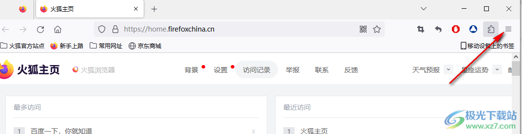 火狐瀏覽器查看下載文件保存路徑的方法