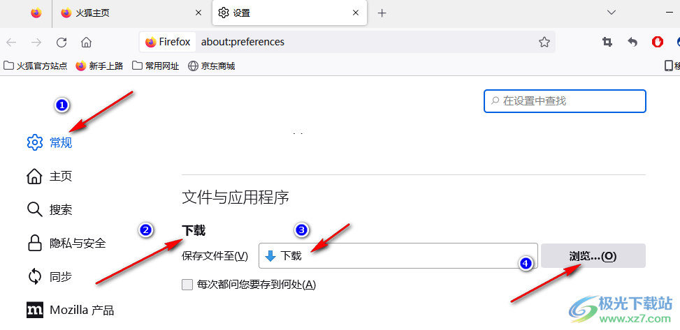 火狐瀏覽器查看下載文件保存路徑的方法