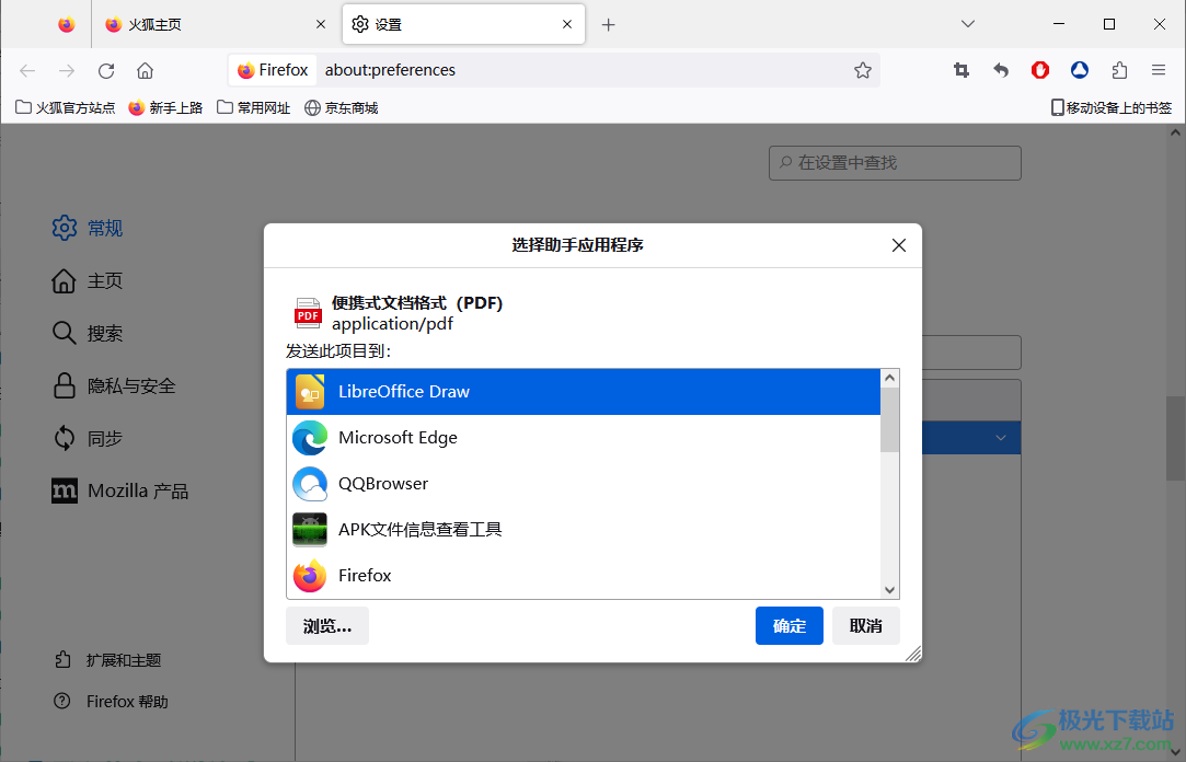 火狐瀏覽器設(shè)置文件打開方式的方法