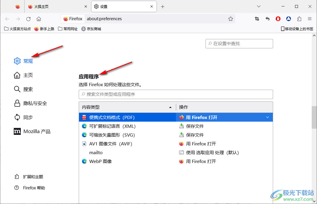 火狐瀏覽器設(shè)置文件打開方式的方法