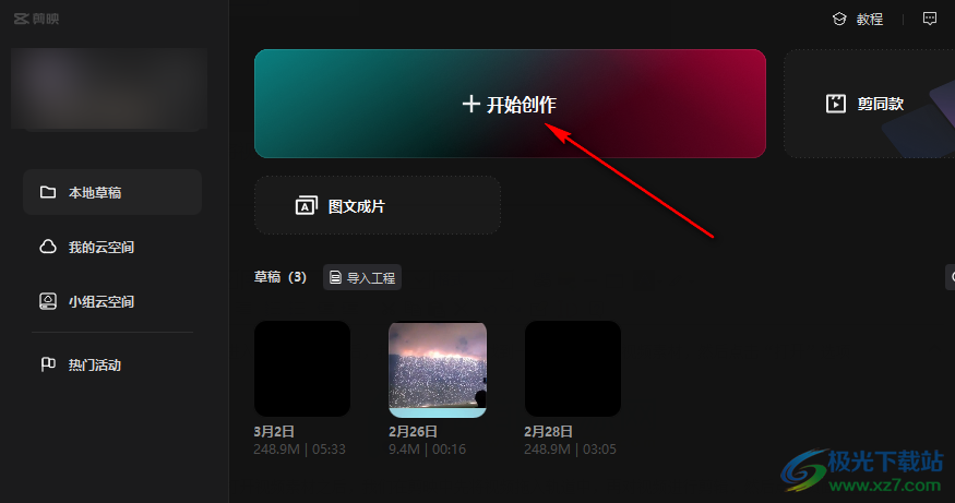 剪映快速摳出人像的方法