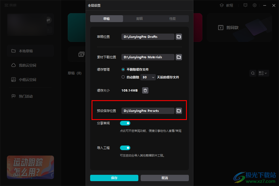 剪映更改文件保存位置的方法