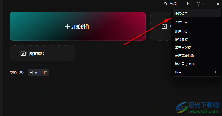 剪映更改文件保存位置的方法