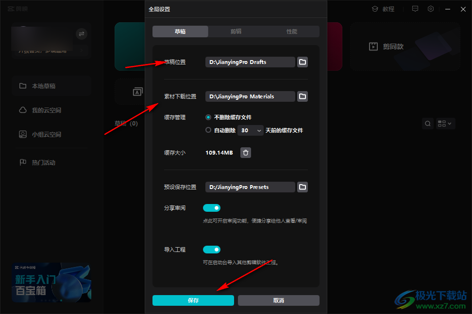 剪映更改文件保存位置的方法