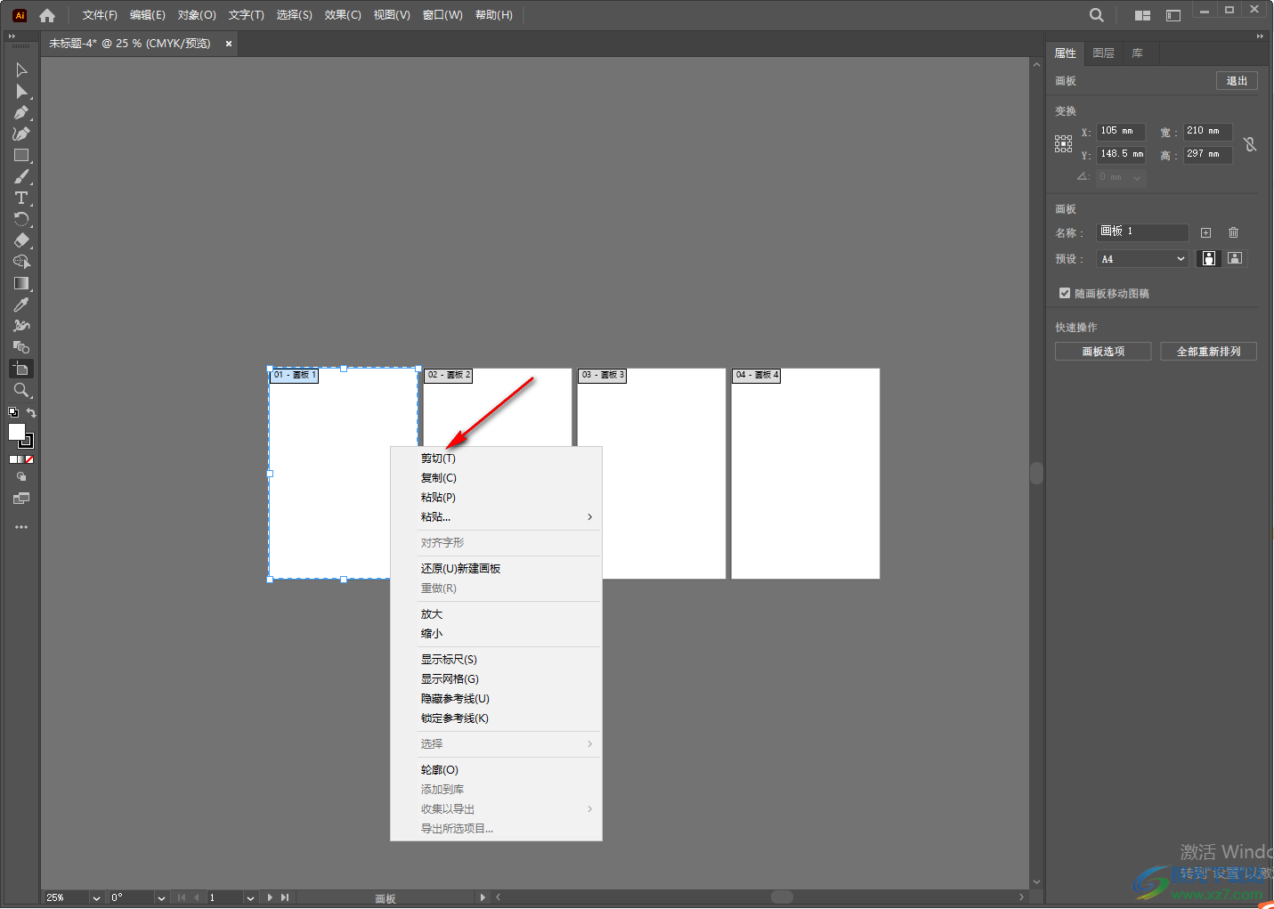 illustrator刪除畫板的方法