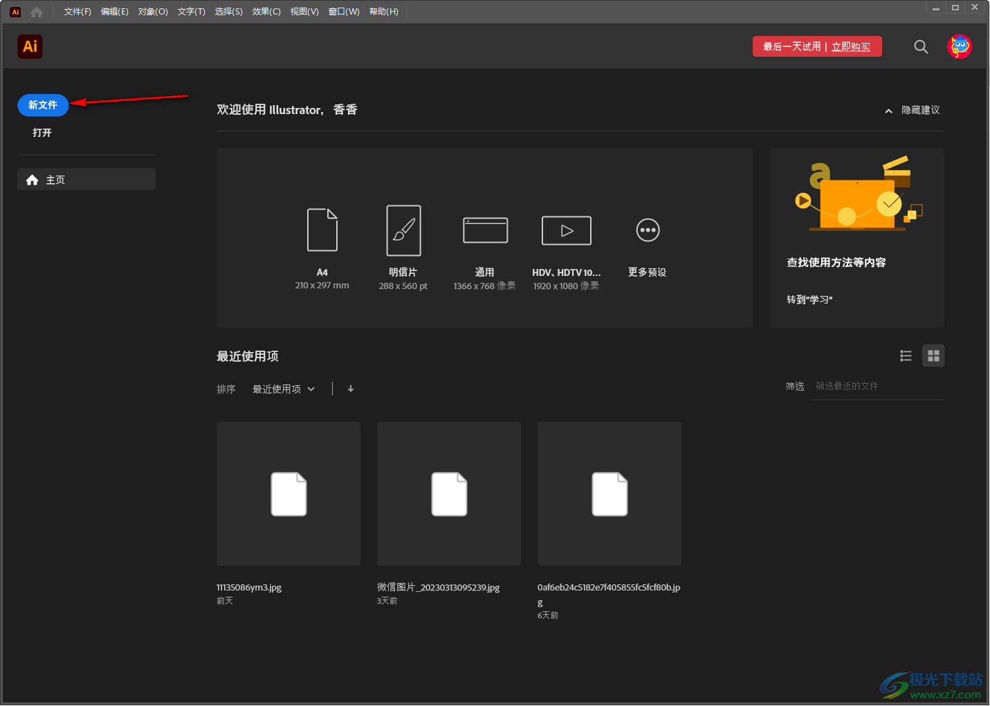 Adobe illustrator快速鎖定和解鎖所選對(duì)象的方法