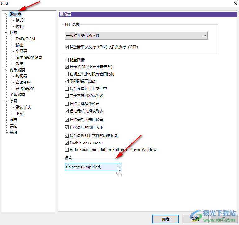 KMPlayer切換操作界面語言的方法教程