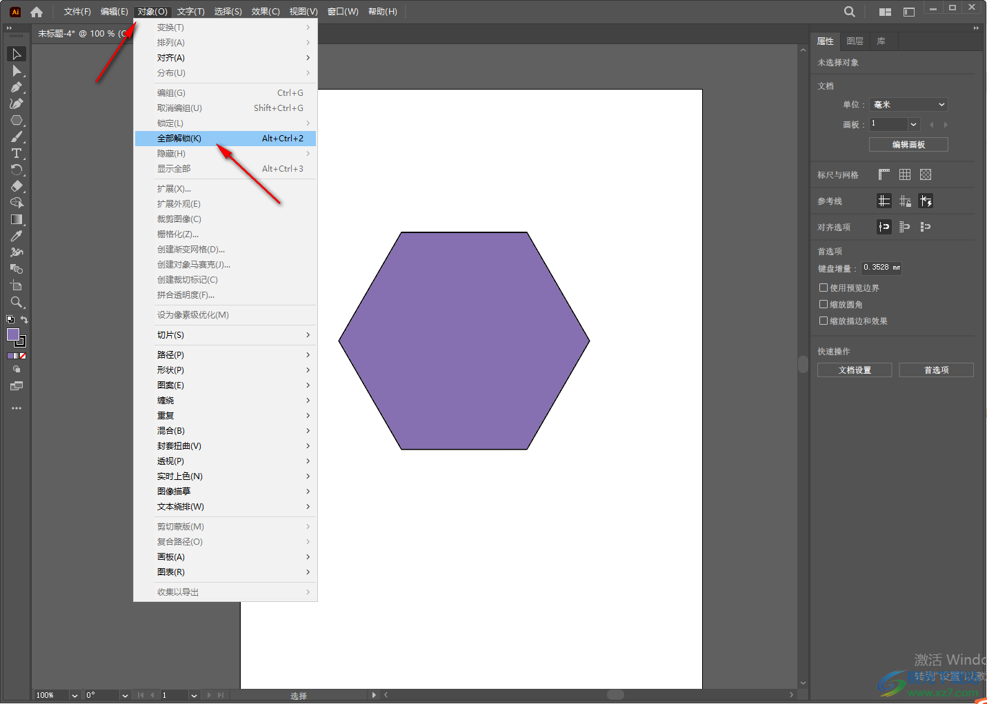 Adobe illustrator快速鎖定和解鎖所選對(duì)象的方法