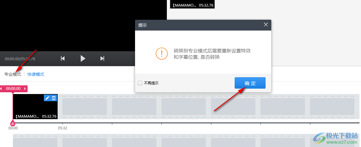 快剪輯去除視頻原音的方法