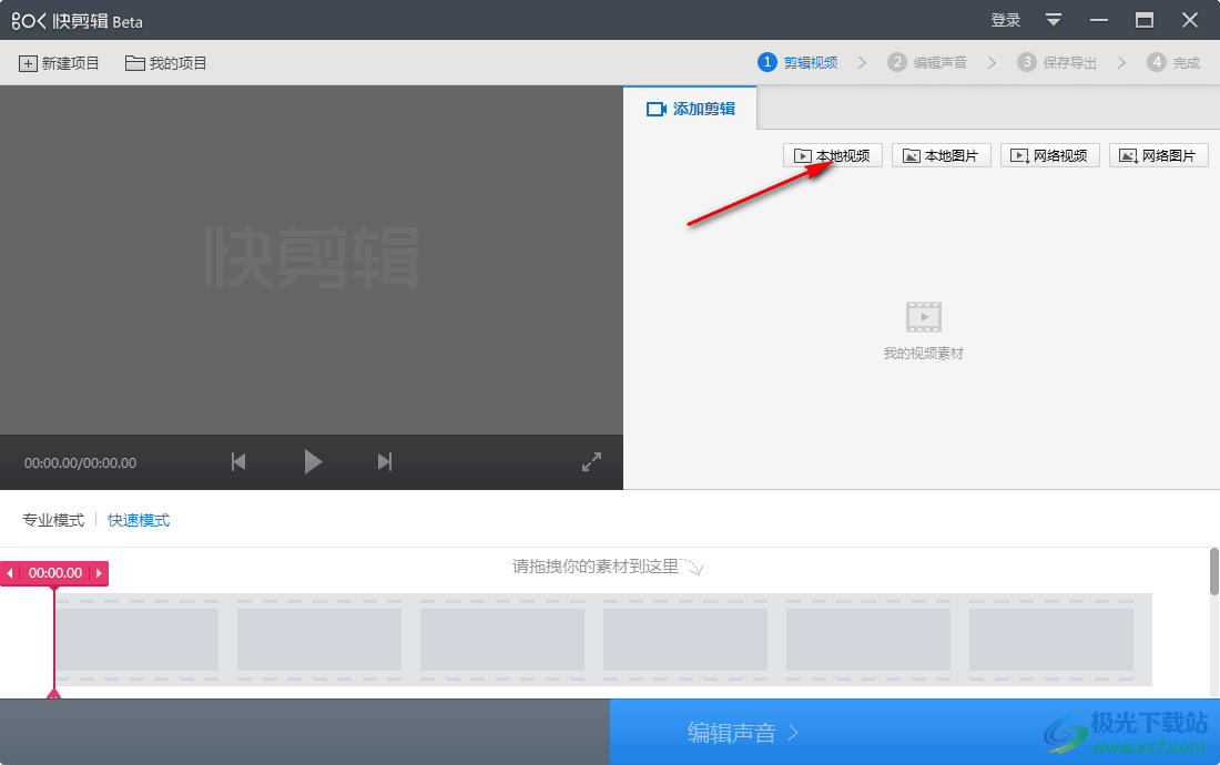 快剪輯修改視頻尺寸的方法