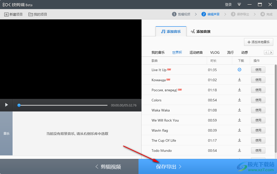 快剪輯修改視頻尺寸的方法