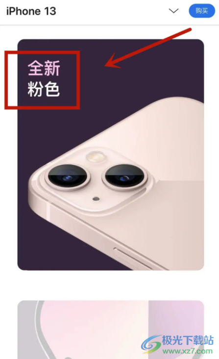 蘋果13查看新增顏色的教程