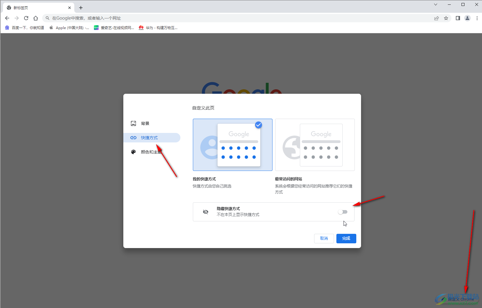 Google Chrome顯示或隱藏主頁(yè)快捷圖標(biāo)的方法教程