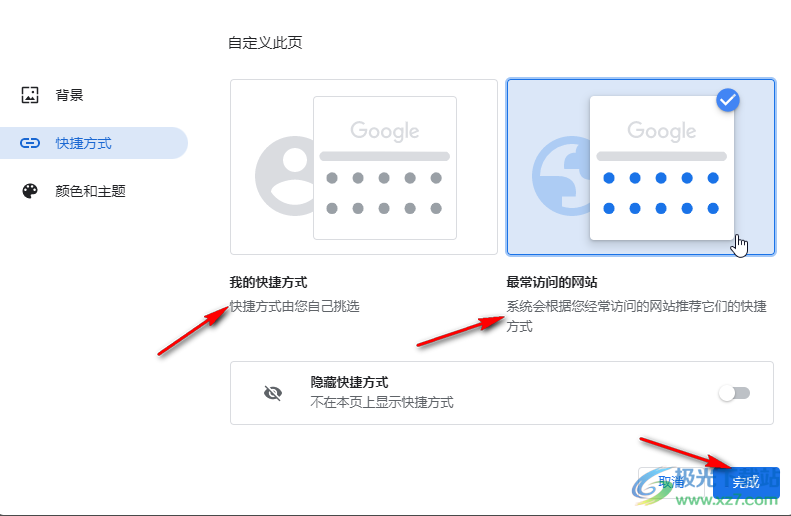 Google Chrome顯示或隱藏主頁(yè)快捷圖標(biāo)的方法教程