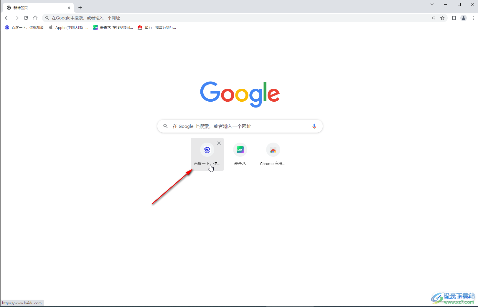 Google Chrome顯示或隱藏主頁(yè)快捷圖標(biāo)的方法教程