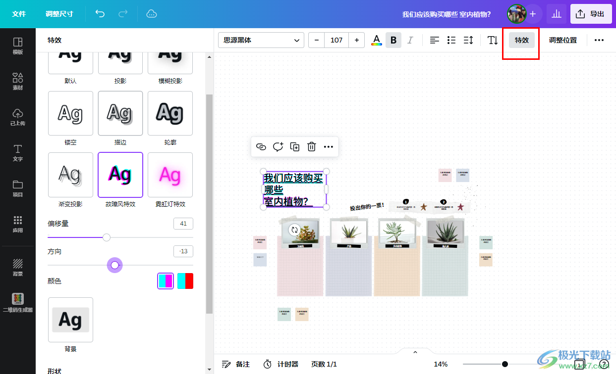 Canva可畫給文字添加特效的方法