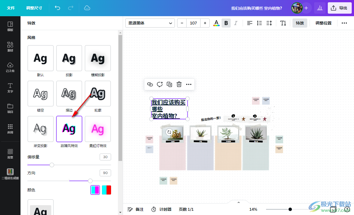 Canva可畫給文字添加特效的方法