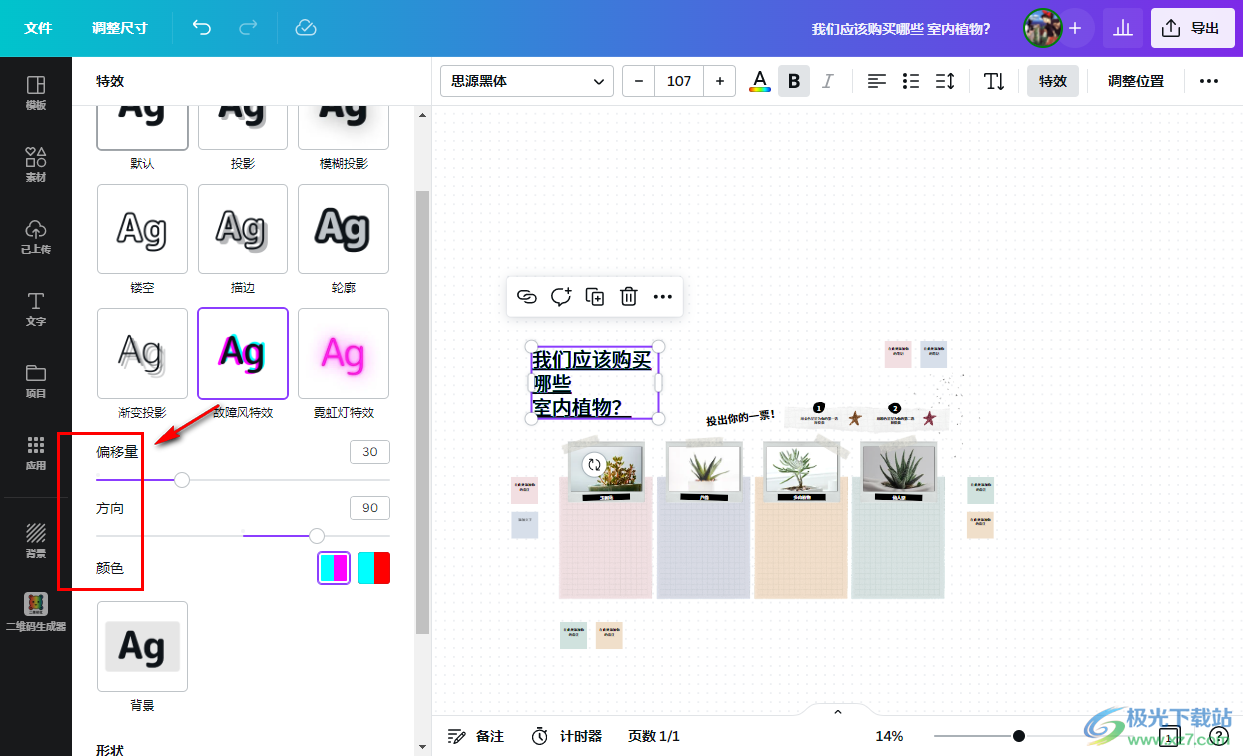 Canva可畫給文字添加特效的方法