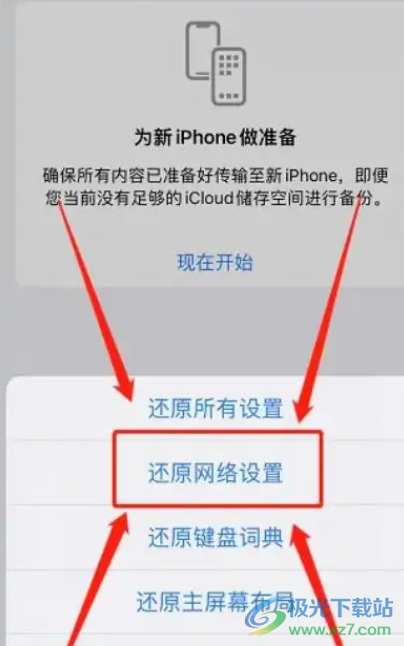 蘋果13總是通話中斷的解決教程