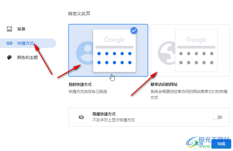 Google Chrome添加首頁快捷方式的方法教程