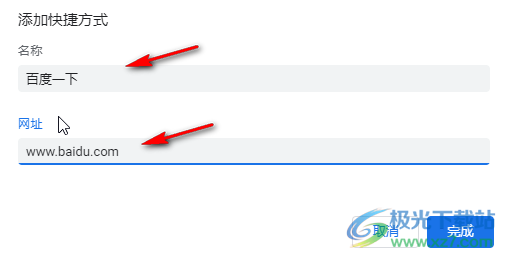 Google Chrome添加首頁快捷方式的方法教程