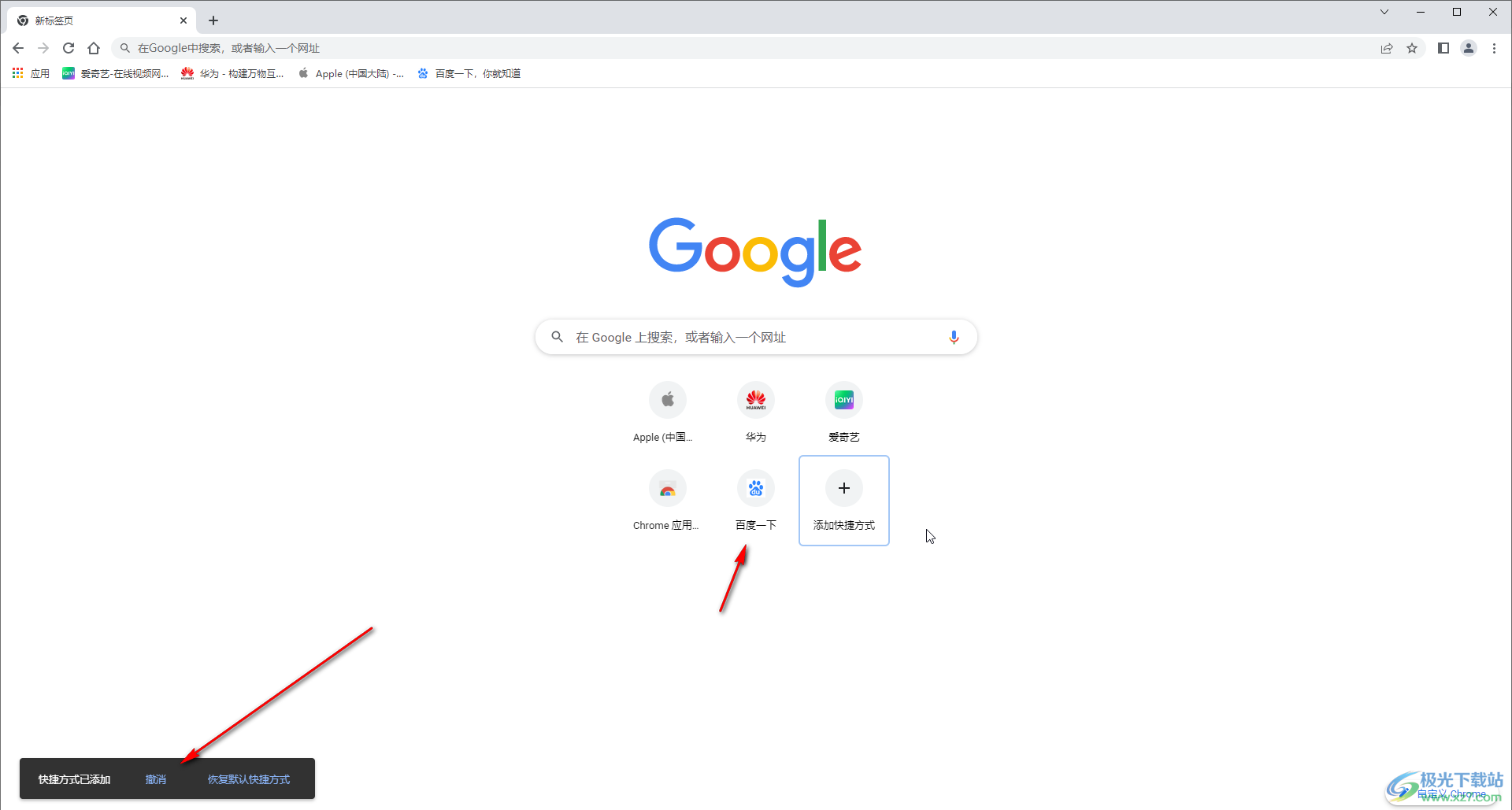 Google Chrome添加首頁快捷方式的方法教程