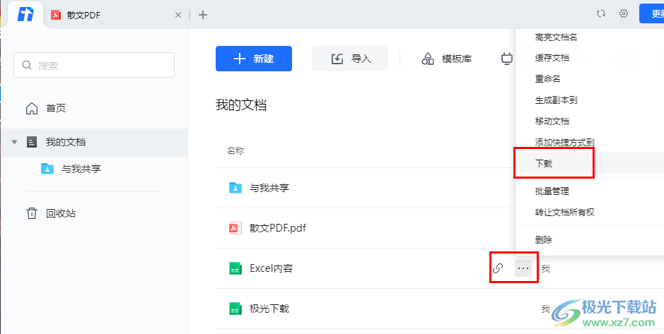 騰訊文檔將文檔下載到電腦中的方法