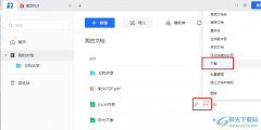騰訊文檔將文檔下載到電腦中的方法