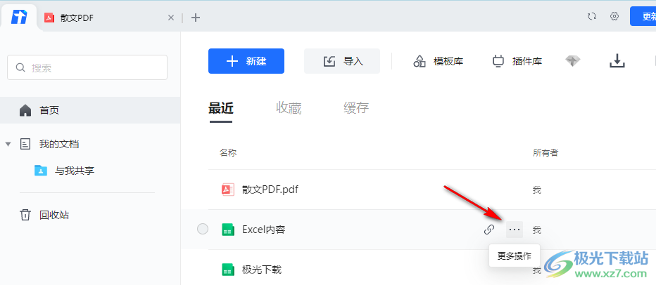 騰訊文檔將文檔下載到電腦中的方法