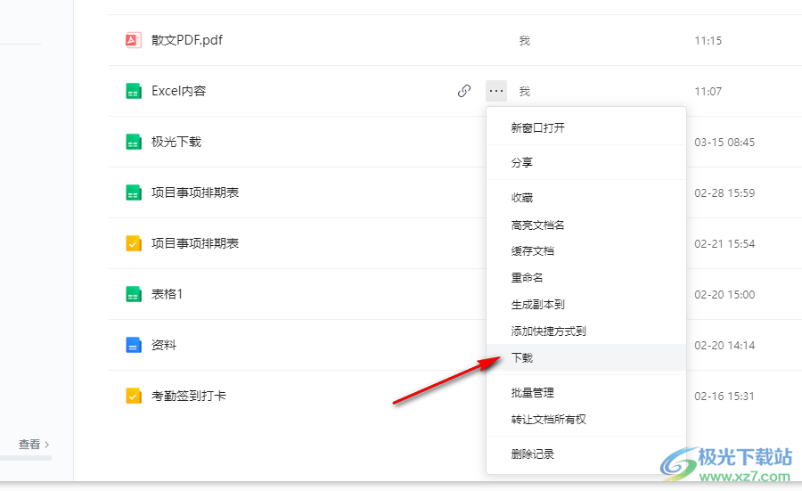 騰訊文檔將文檔下載到電腦中的方法