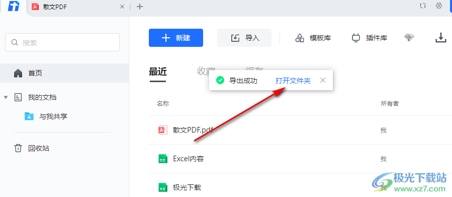 騰訊文檔將文檔下載到電腦中的方法