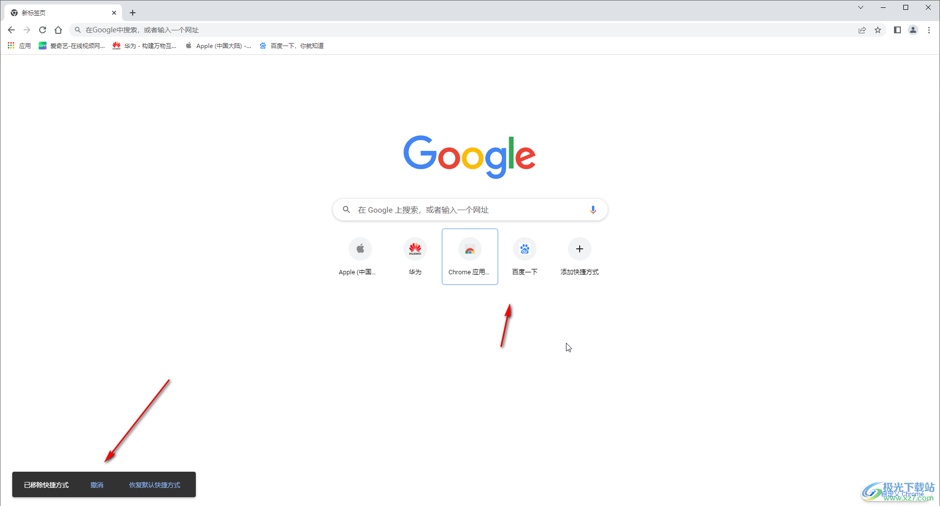 Google Chrome刪除首頁的網(wǎng)頁快捷圖標(biāo)的方法教程