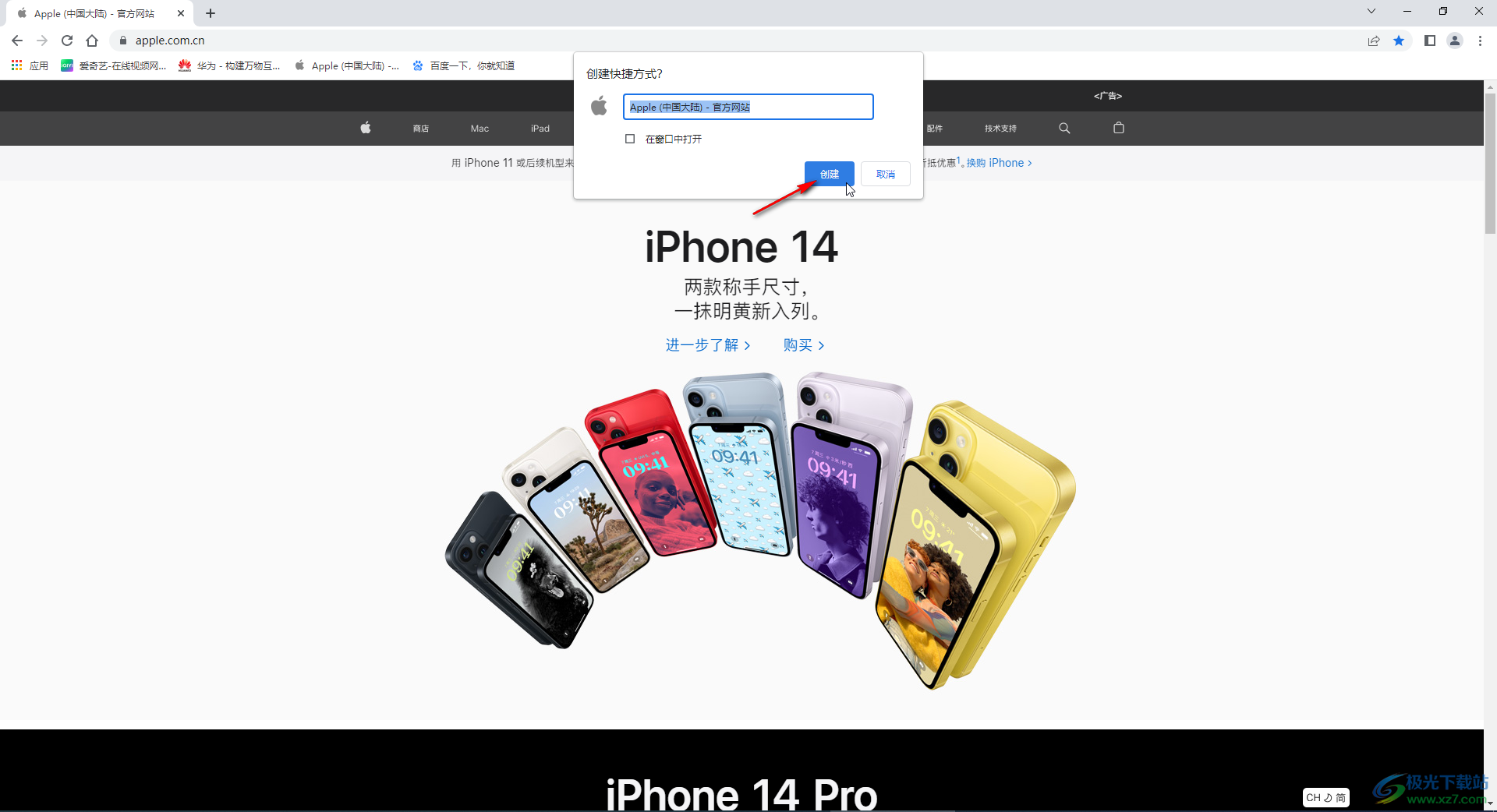 Google Chrome創(chuàng)建網(wǎng)頁快捷方式到桌面的方法教程