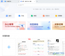 騰訊文檔使用模板的方法