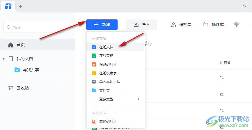 騰訊文檔使用模板的方法