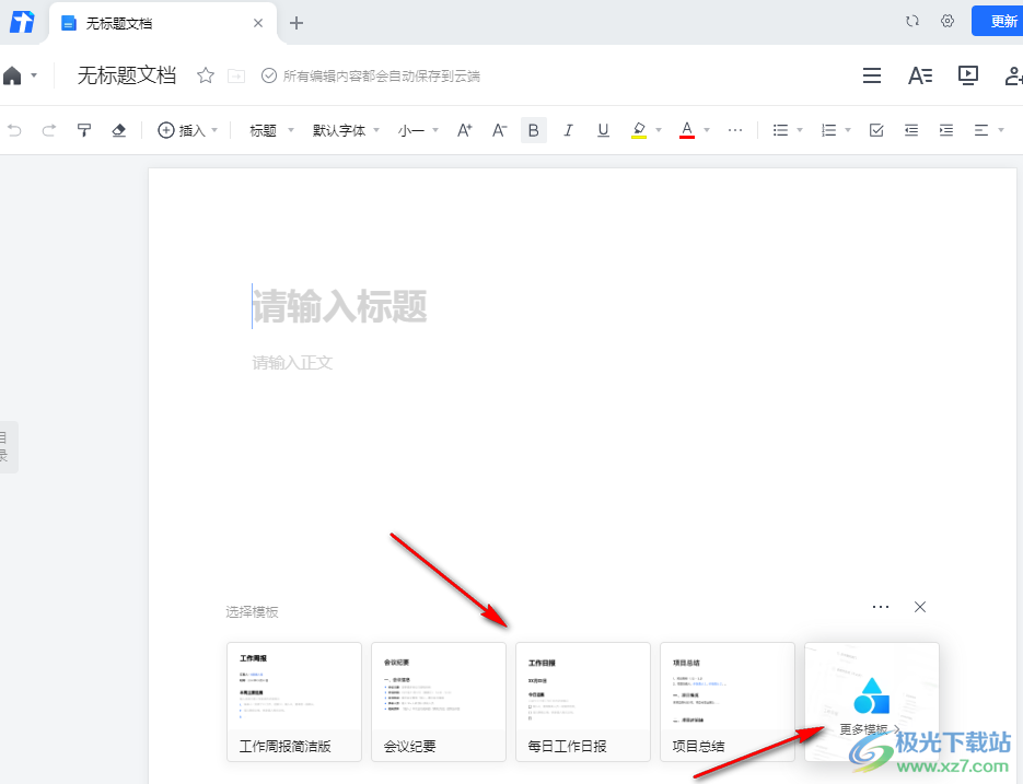 騰訊文檔使用模板的方法