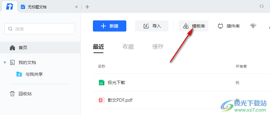 騰訊文檔使用模板的方法