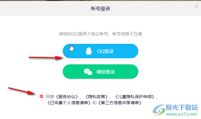 騰訊視頻電腦版掃碼登錄的方法教程