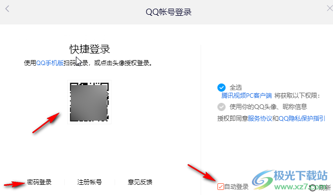 騰訊視頻電腦版掃碼登錄的方法教程
