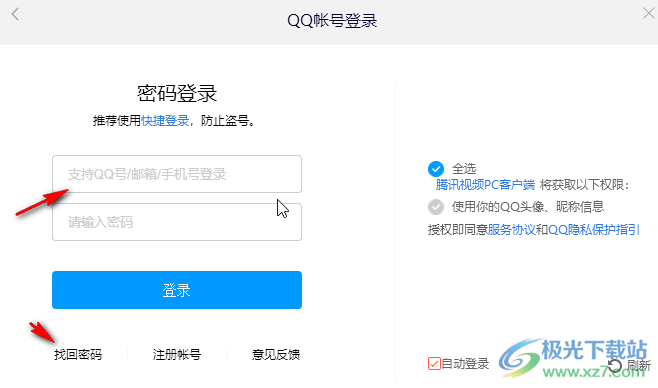 騰訊視頻電腦版掃碼登錄的方法教程