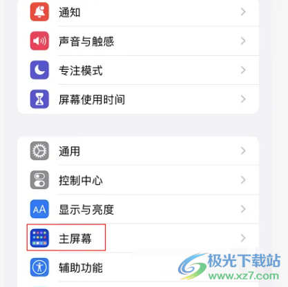 蘋果13關(guān)閉桌面搜索的教程