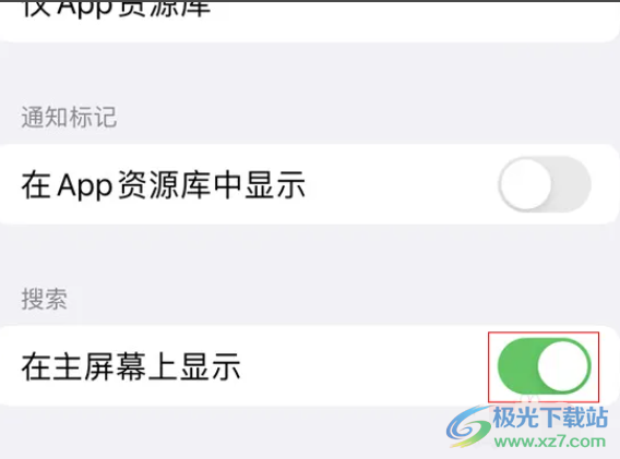 蘋果13關(guān)閉桌面搜索的教程