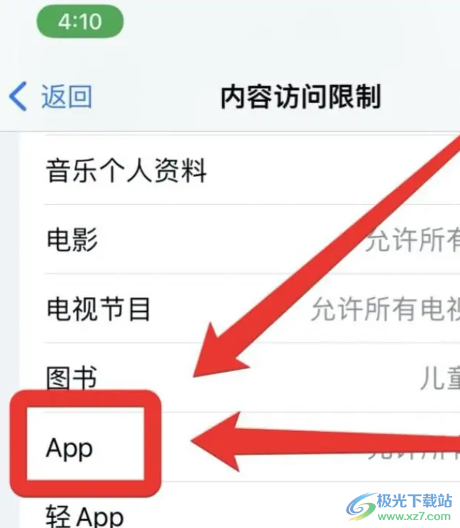 蘋果13設(shè)置app密碼的教程